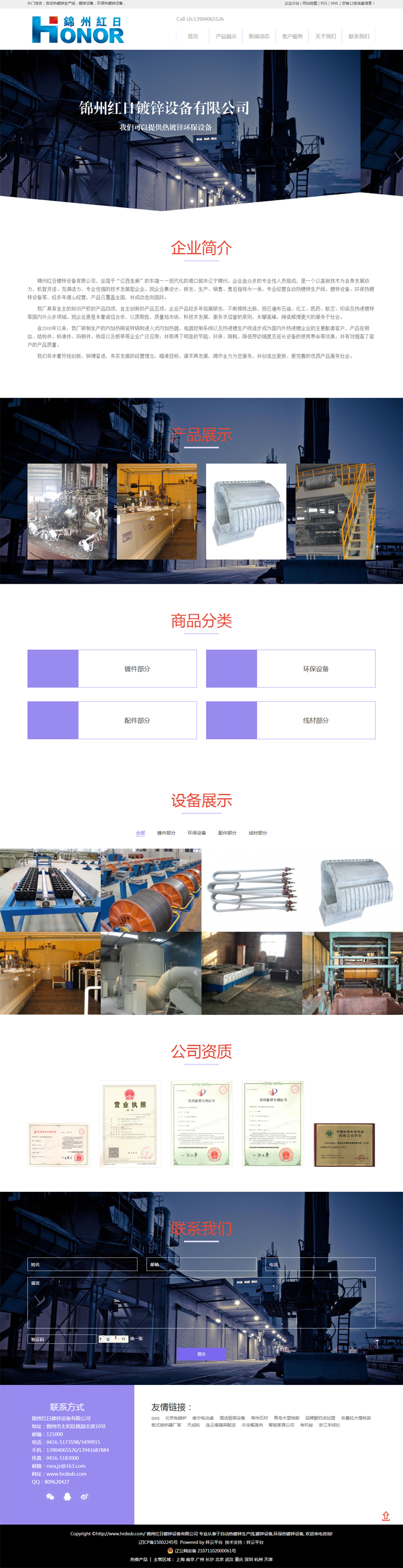 錦州網站建設